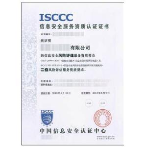 信息安全風(fēng)險(xiǎn)評(píng)估服務(wù)資質(zhì)認(rèn)證